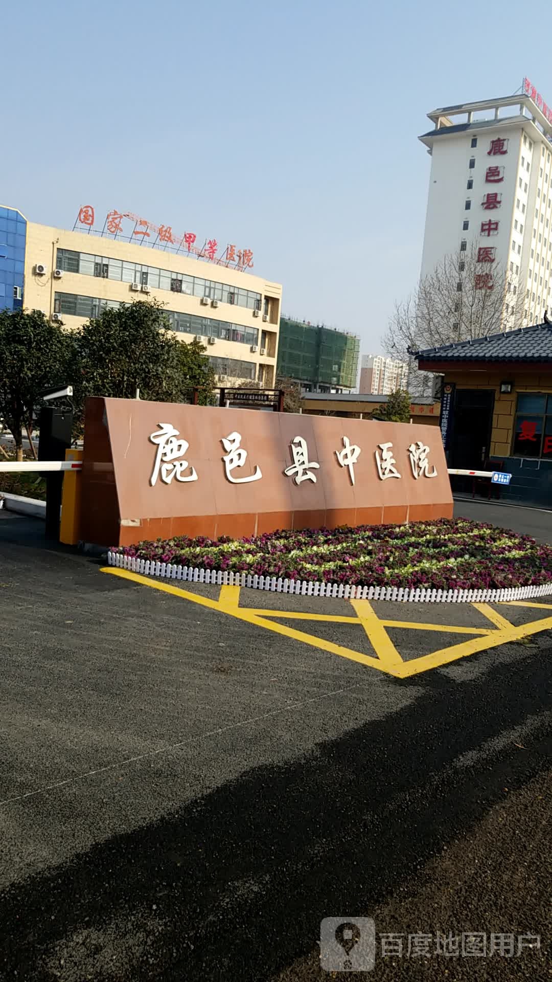 鹿邑县中医院