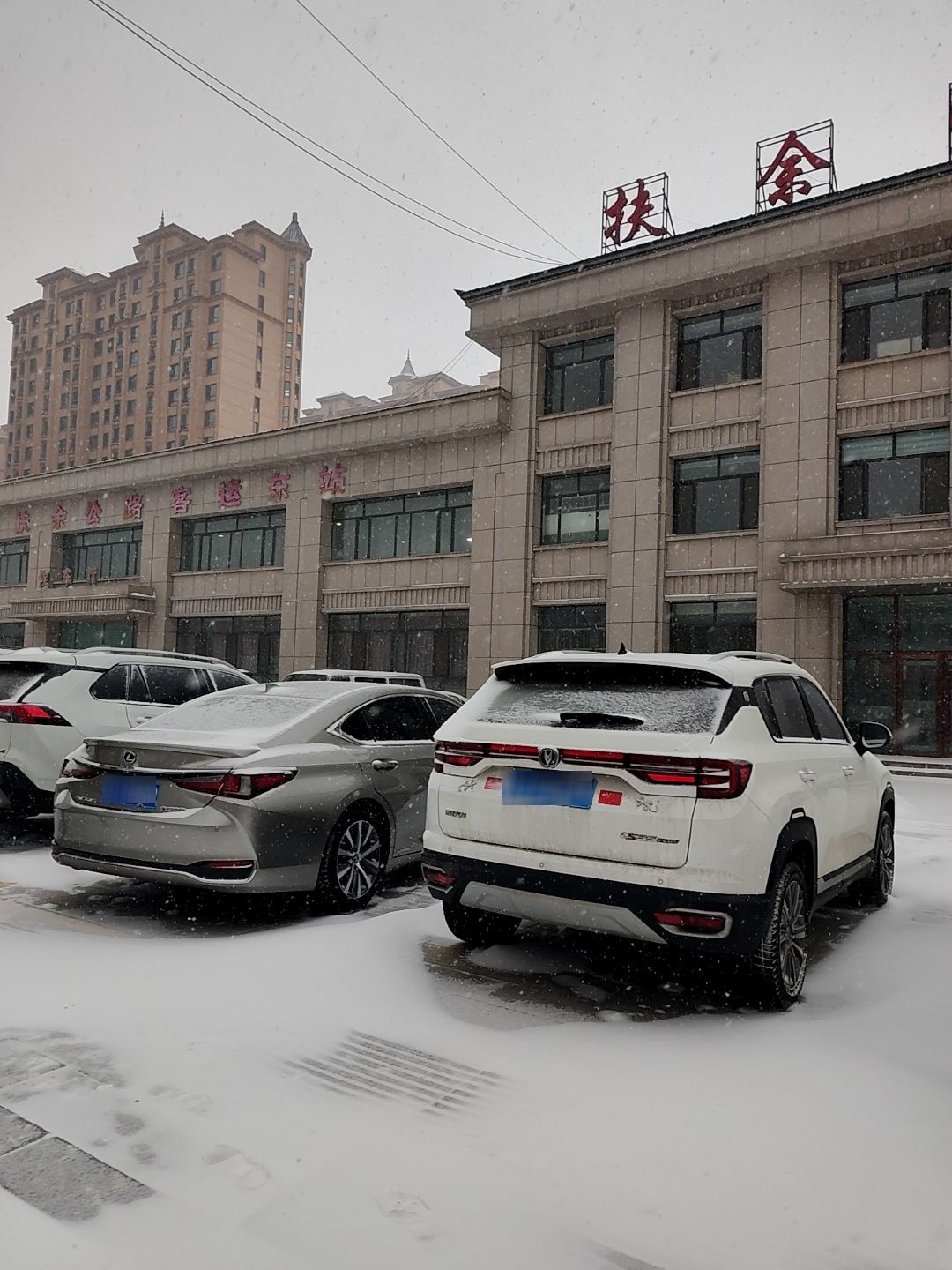 扶余公路客运东站