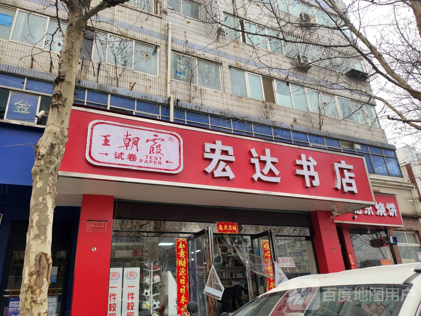 宏达书店(博颂路店)