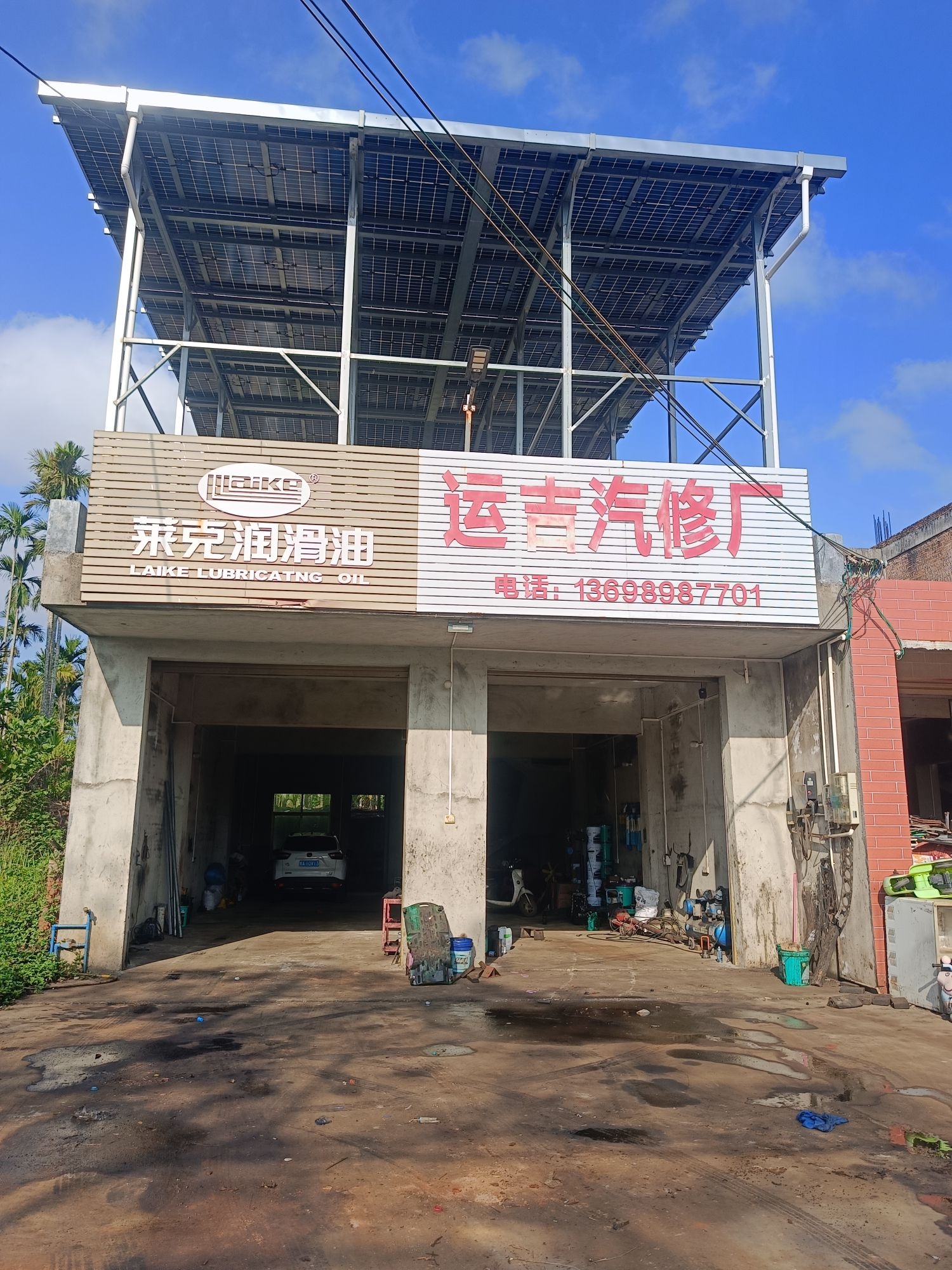 运吉汽修厂