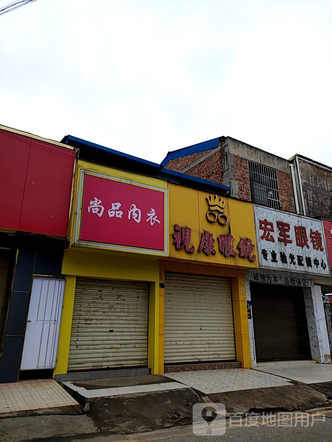 市康眼镜(下堡街店)