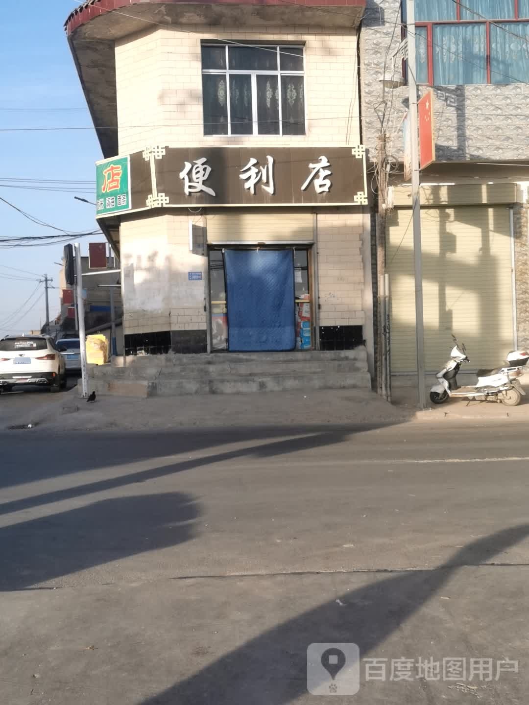 便利店