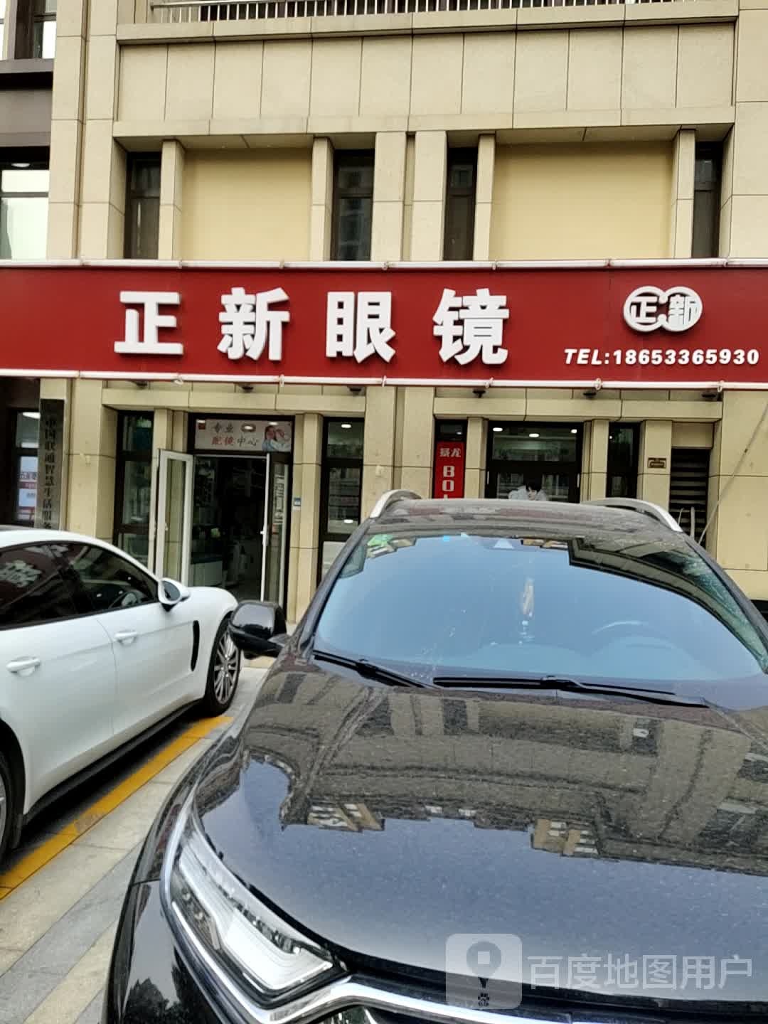 正兴眼镜(嘉怡国际分店)