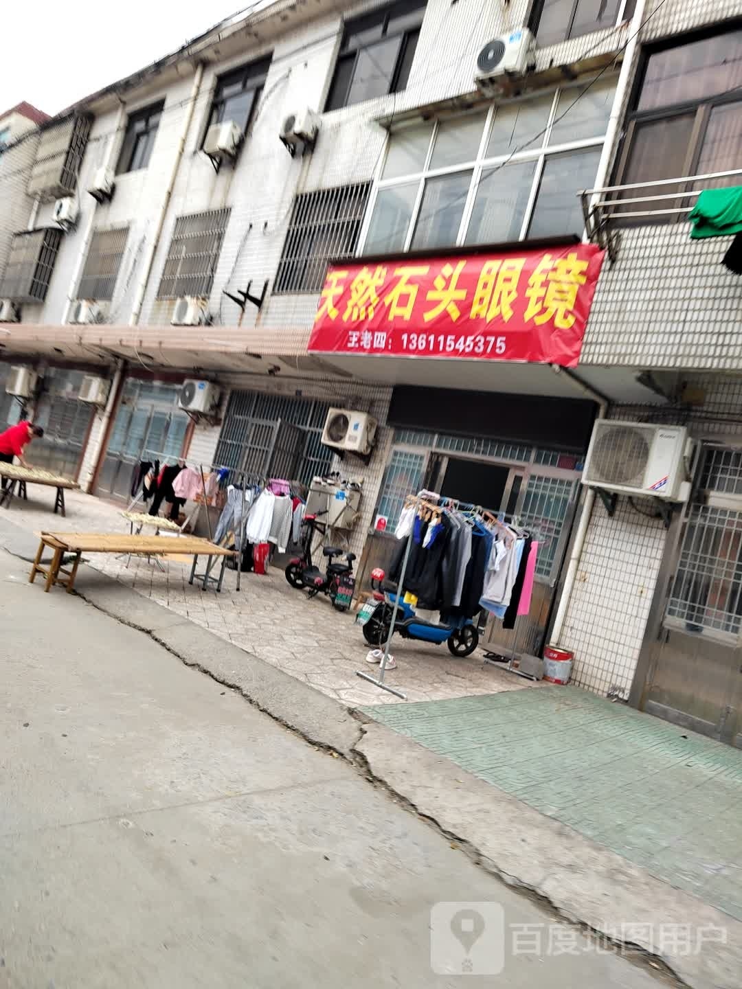 石苓芯天然烧头眼镜