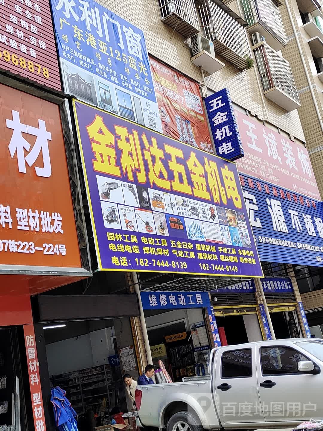 王斌装饰(湘桂黔建材城二期B区店)
