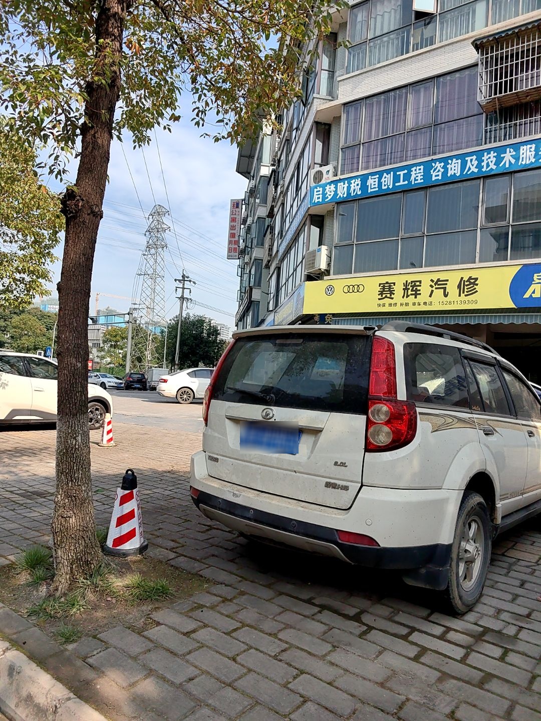 赛辉汽修