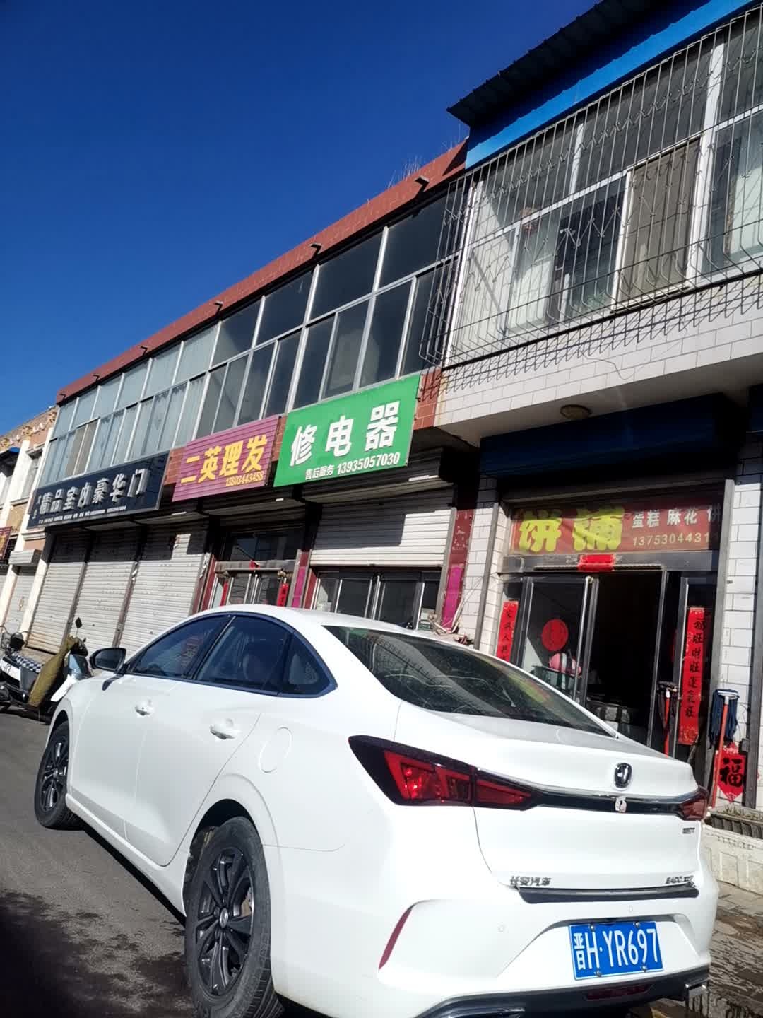 修电器