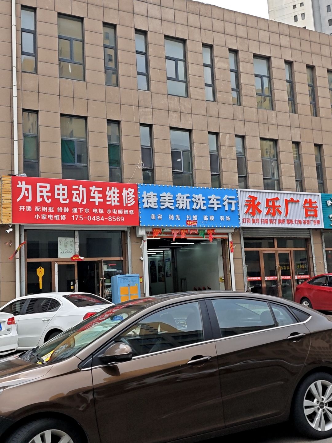 为民电动车维修