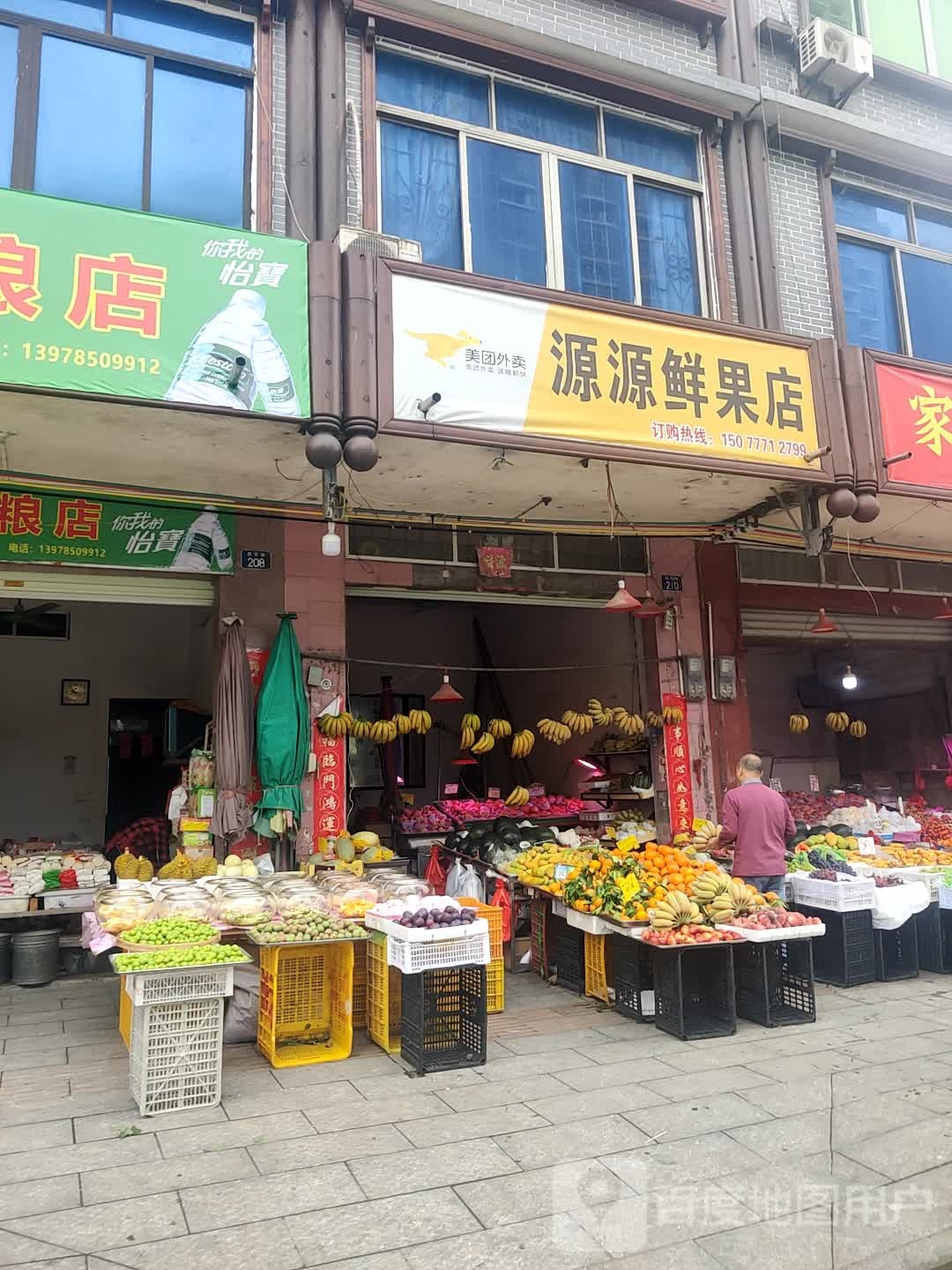 源源鲜果店(兴业店)