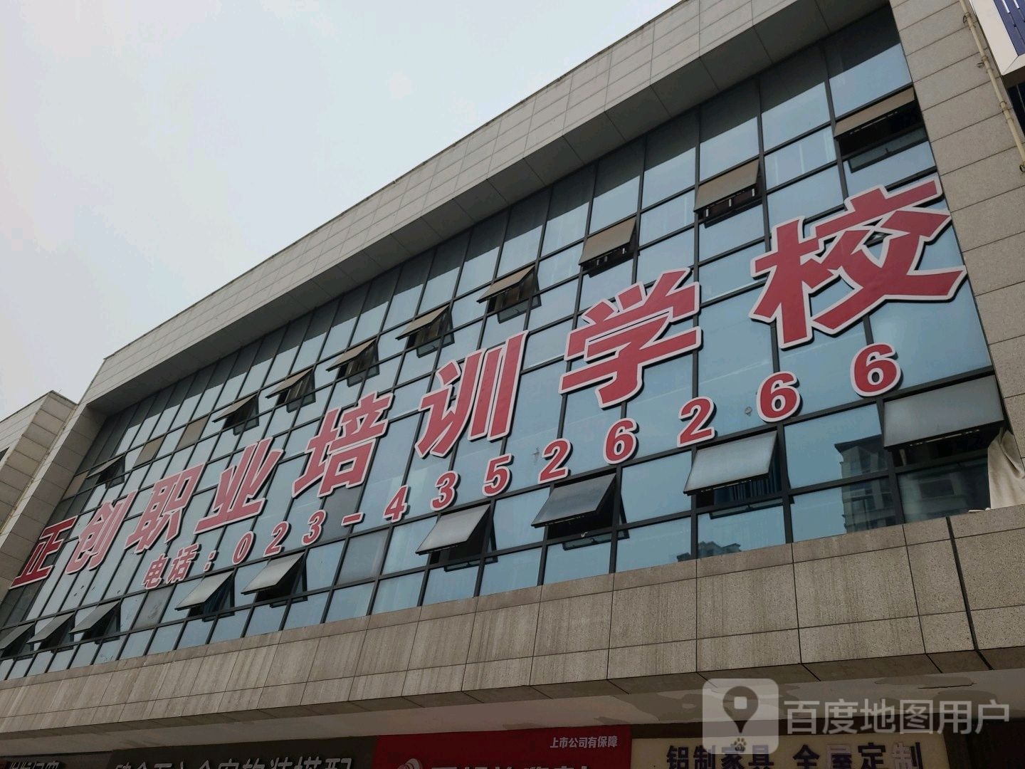 正创职业培训学校