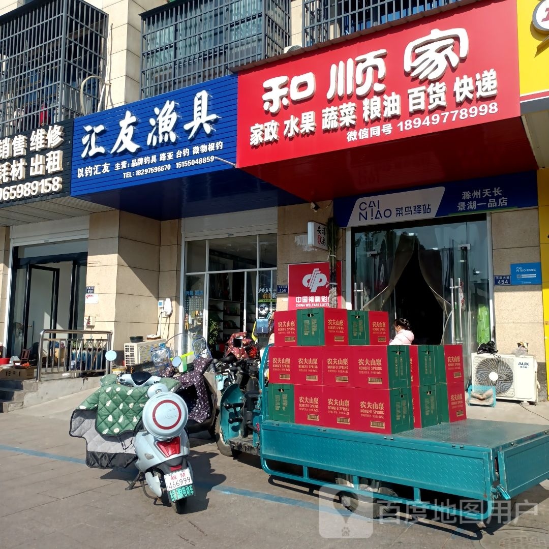会友渔具(长泰景湖一品店)