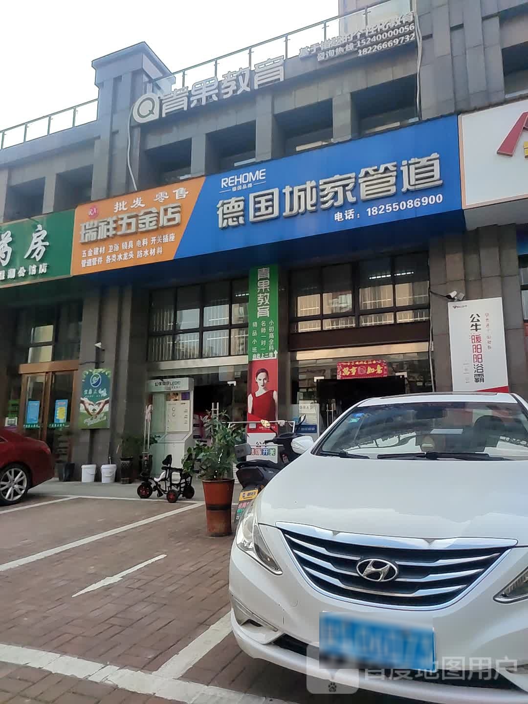 瑞祥五金店店