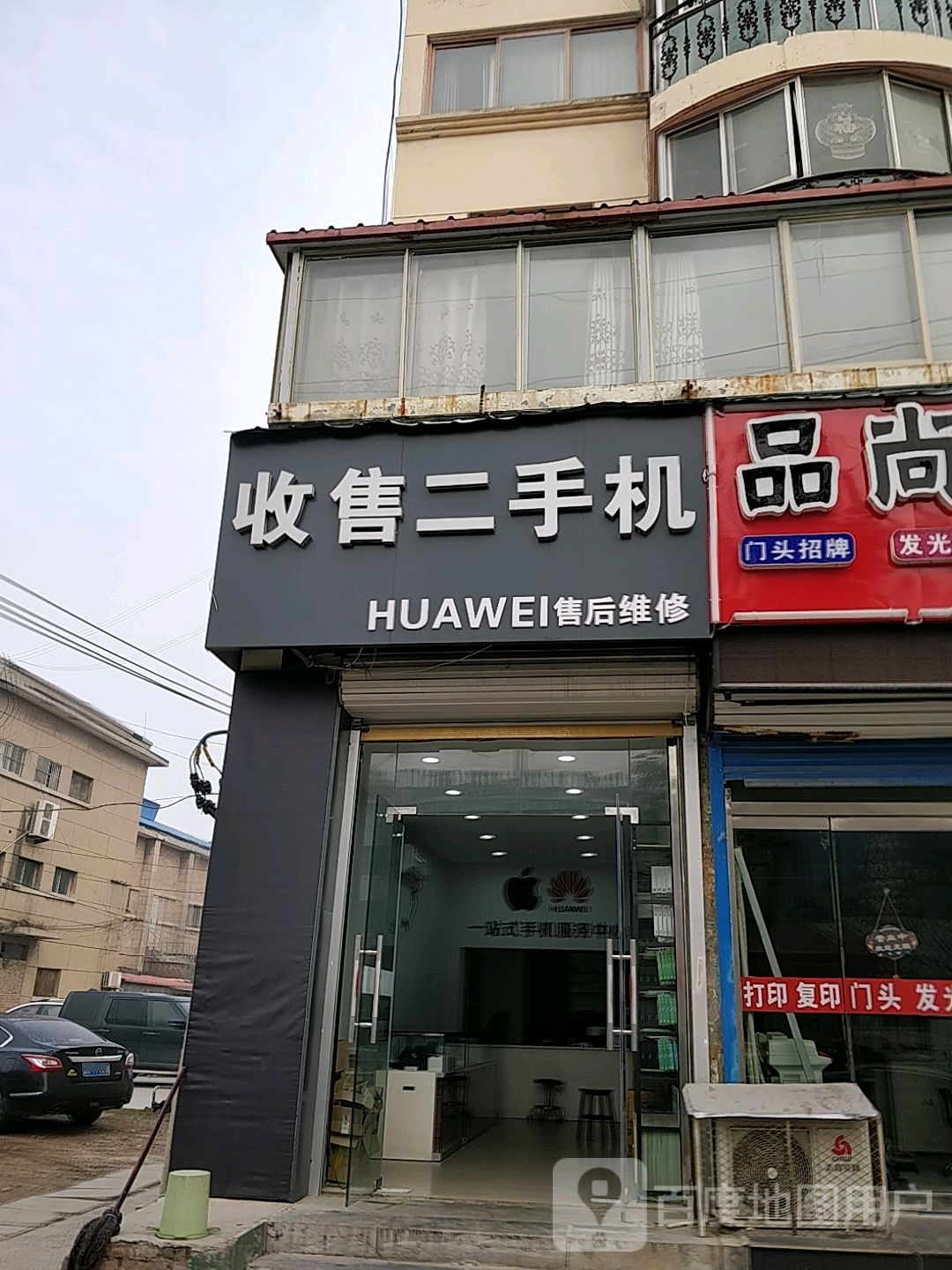 收售二手机(总店)