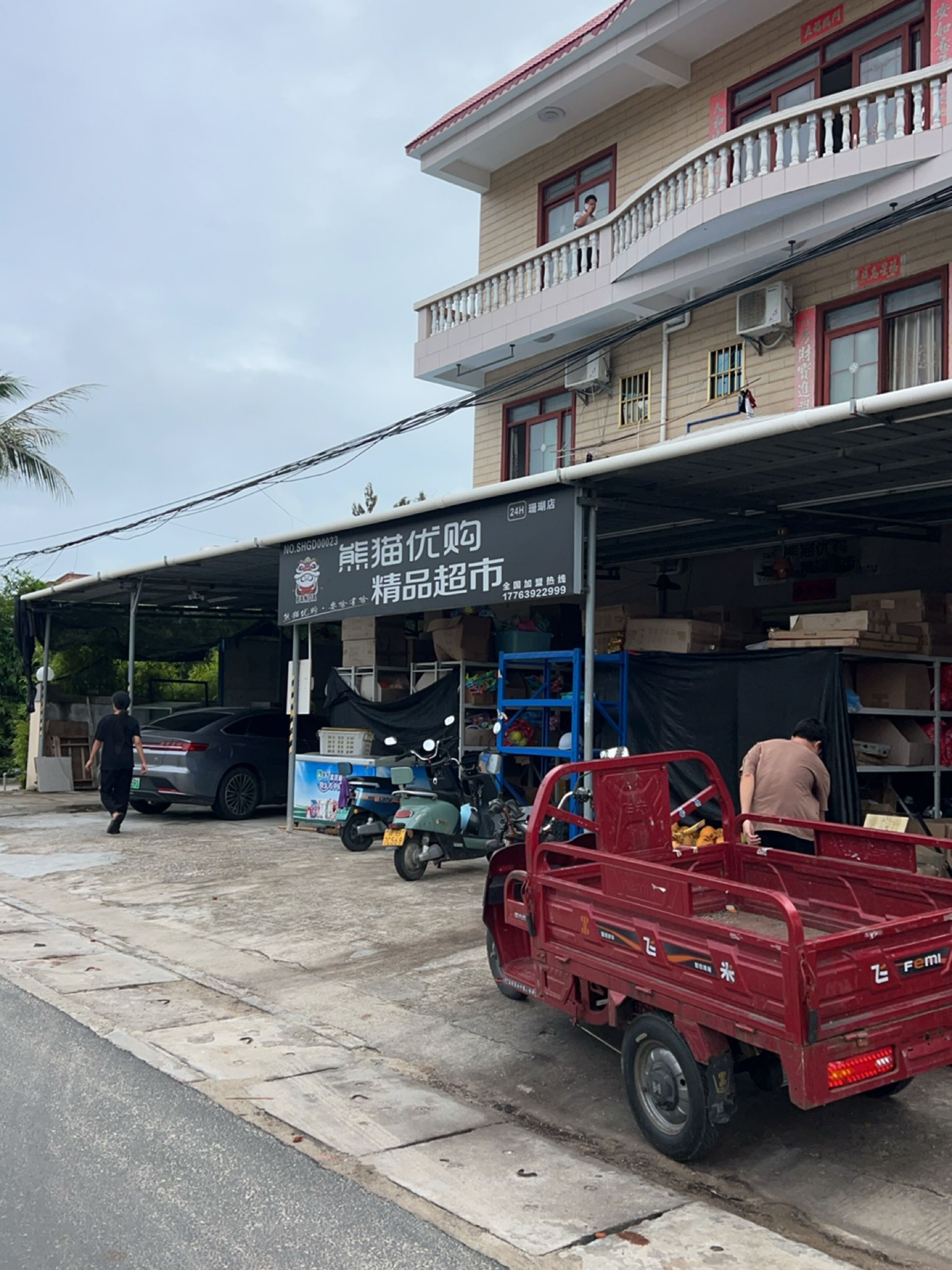 熊猫优购精品超市