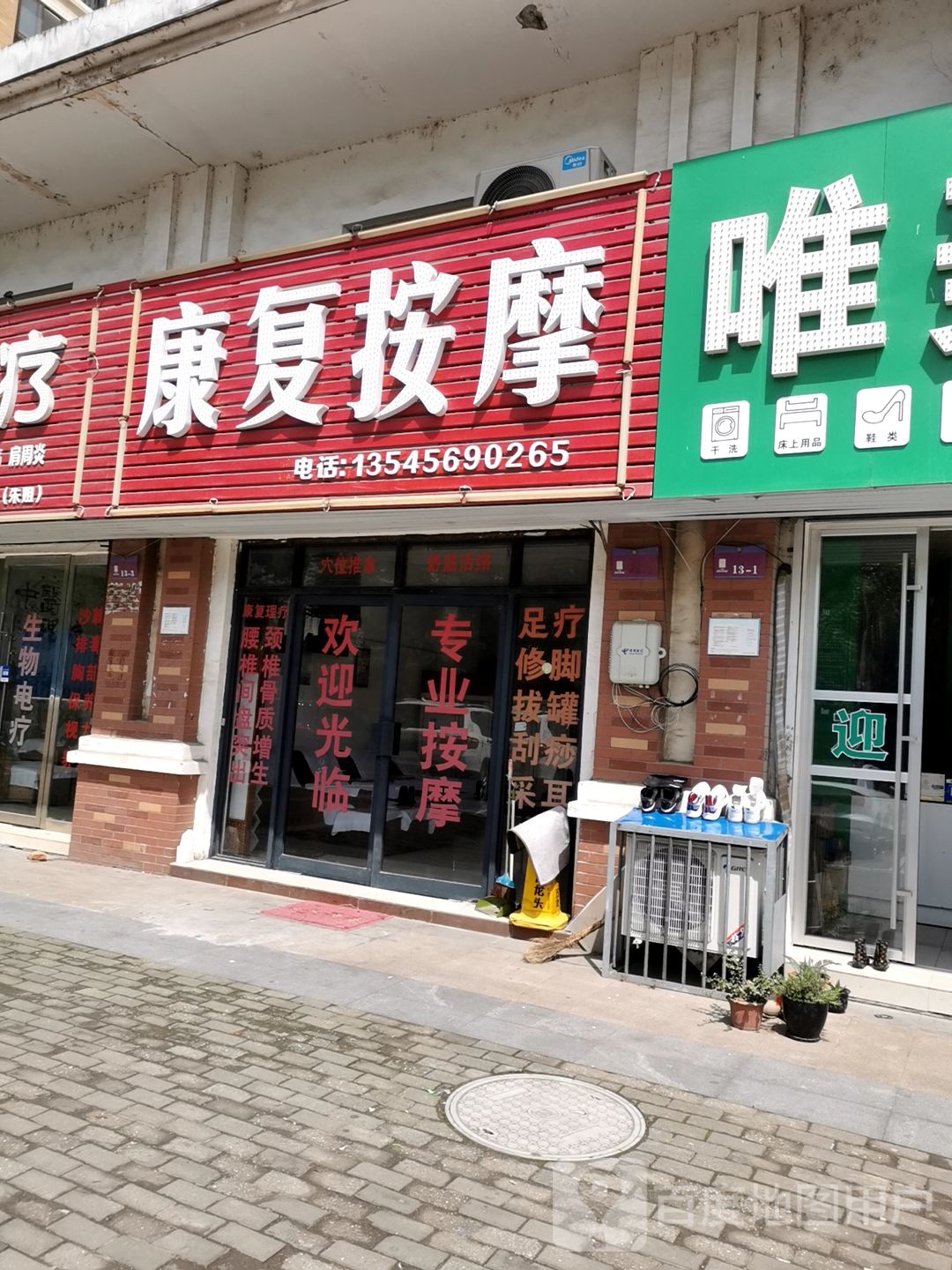 逸康按摩