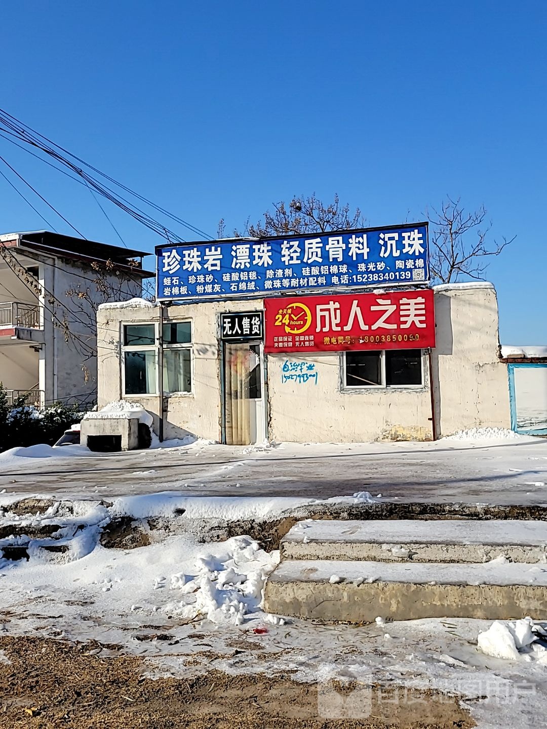 巩义市北山口镇成人之美(望嵩路店)