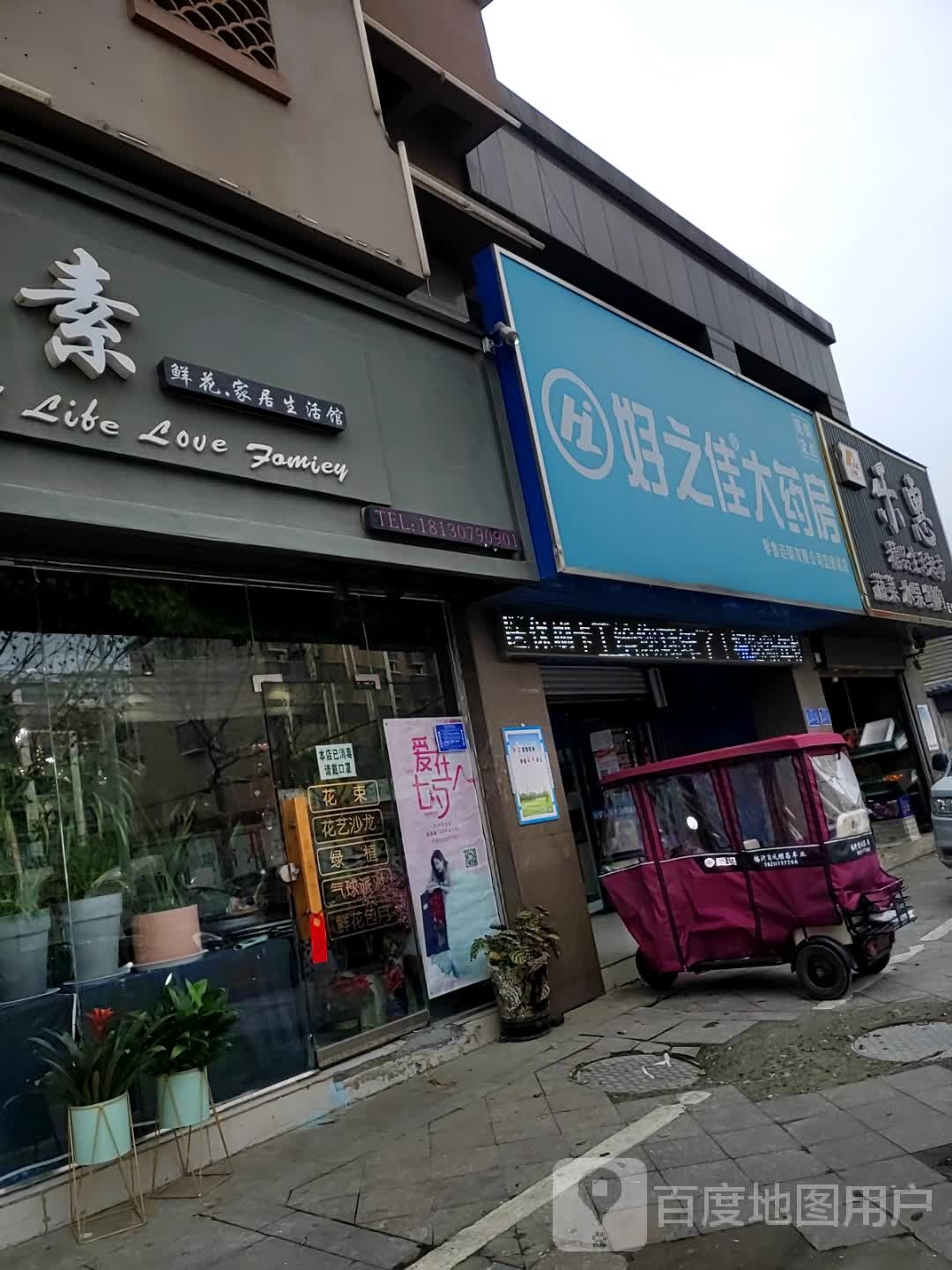 乐汇精品生活超市(蓝堡城店)