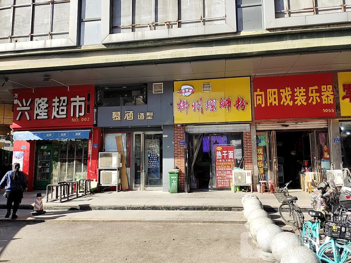 万德兴隆超市(万博店)