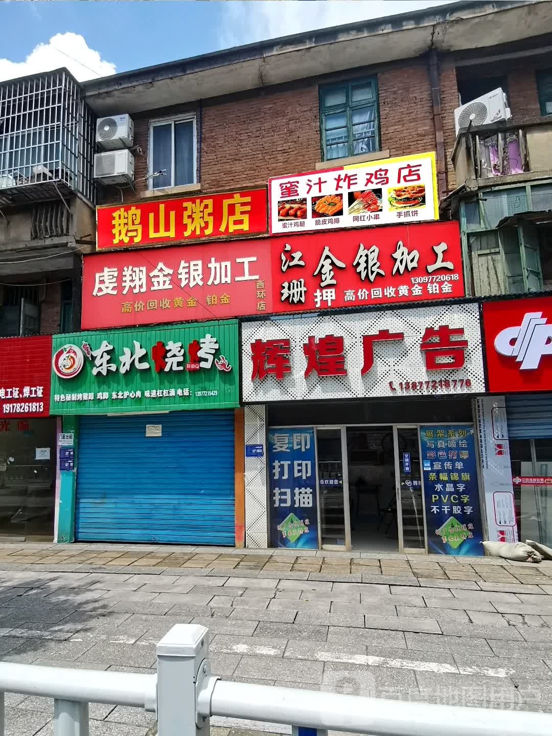 蜜汁炸鸡店