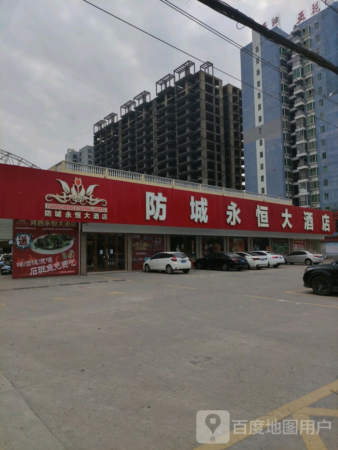 防城永恒大洒店
