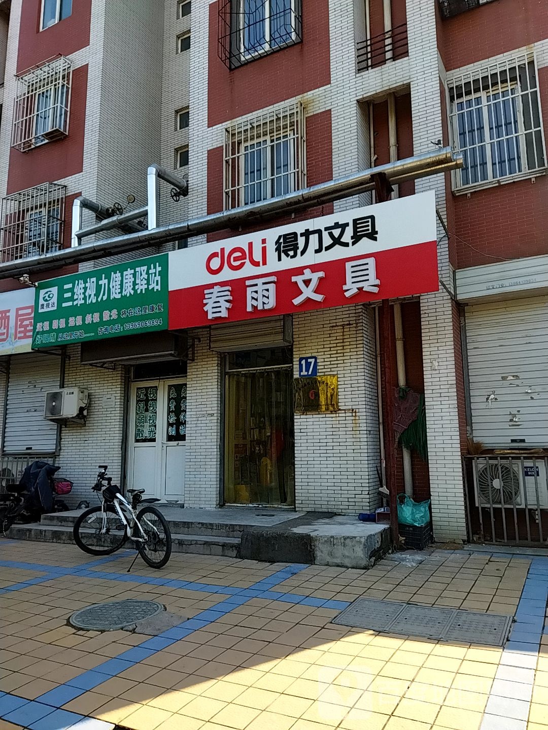 春雨文具