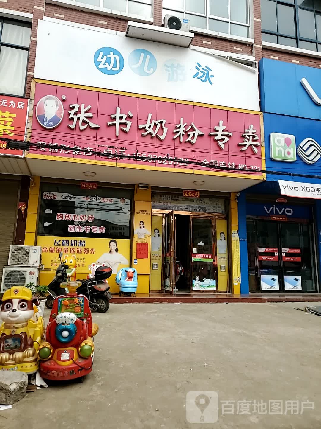 商城县双椿铺镇张书奶粉(东方商业街店)