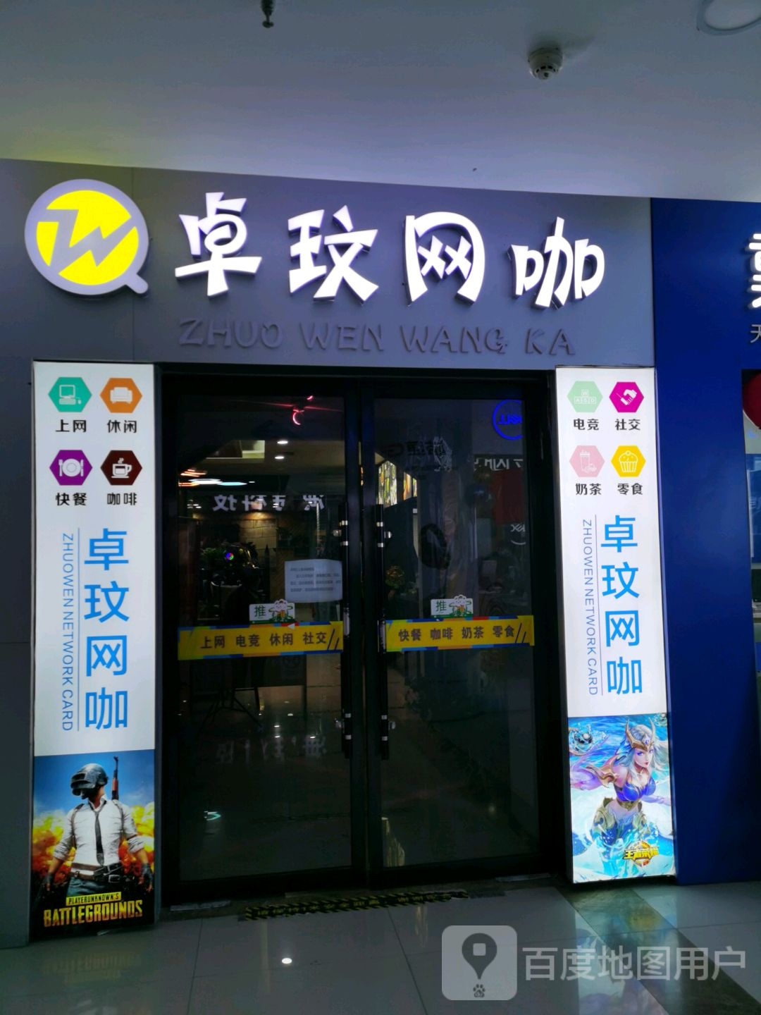 卓玫网咖(兰天城市广场店)