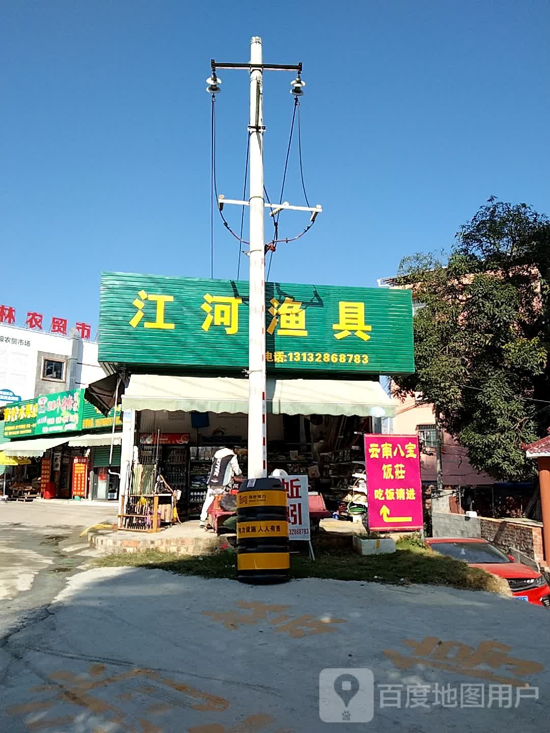 江河渔具(东增路店)
