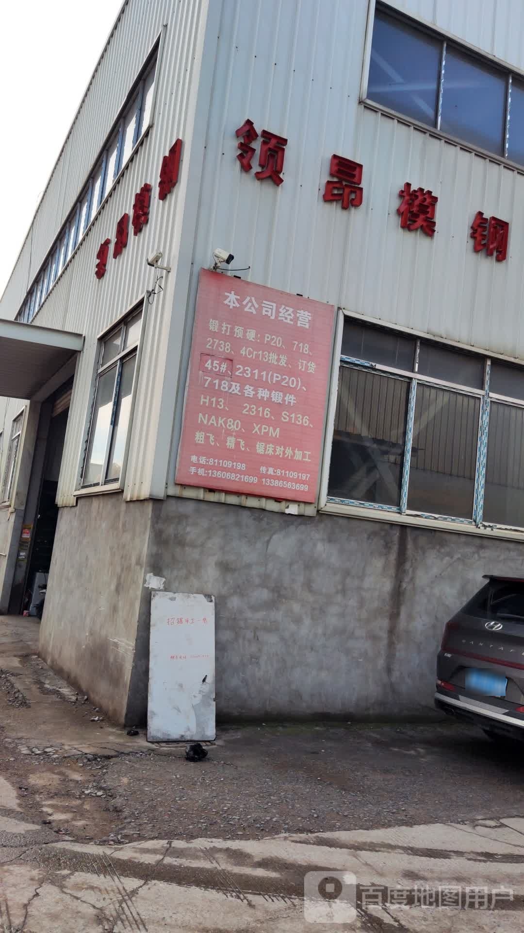 领昂模钢