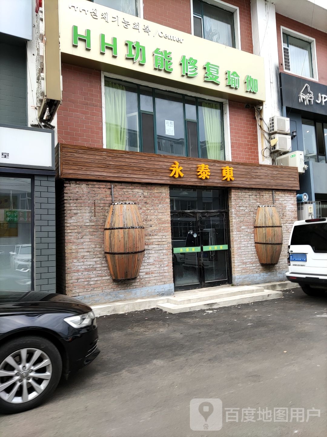 HH功能修复期瑜伽