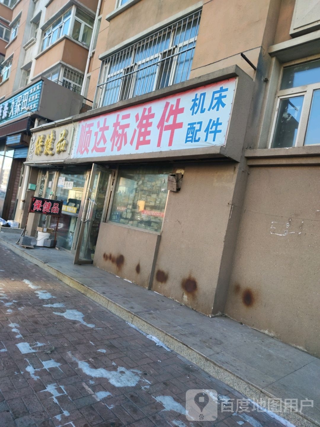 顺达标准件(南马路店)