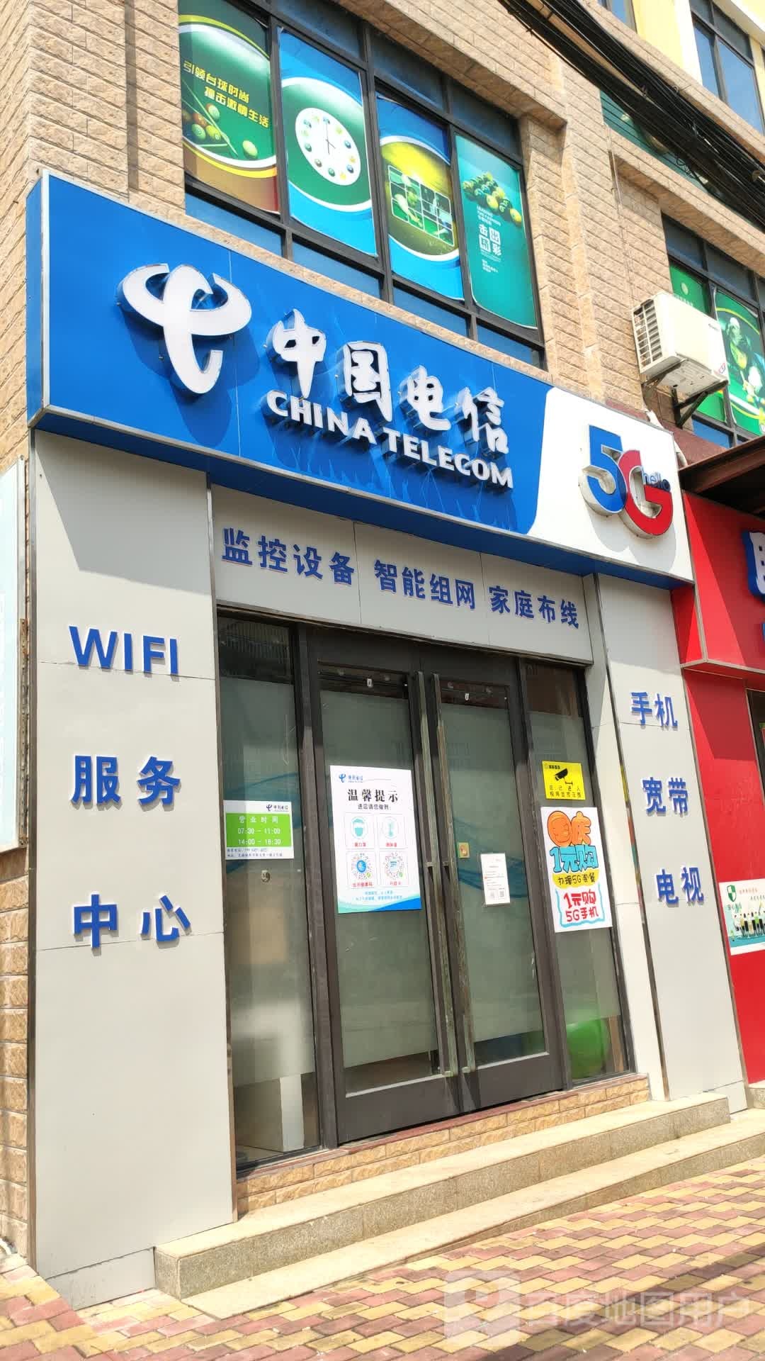 中国电信(社区服务中心航天店)