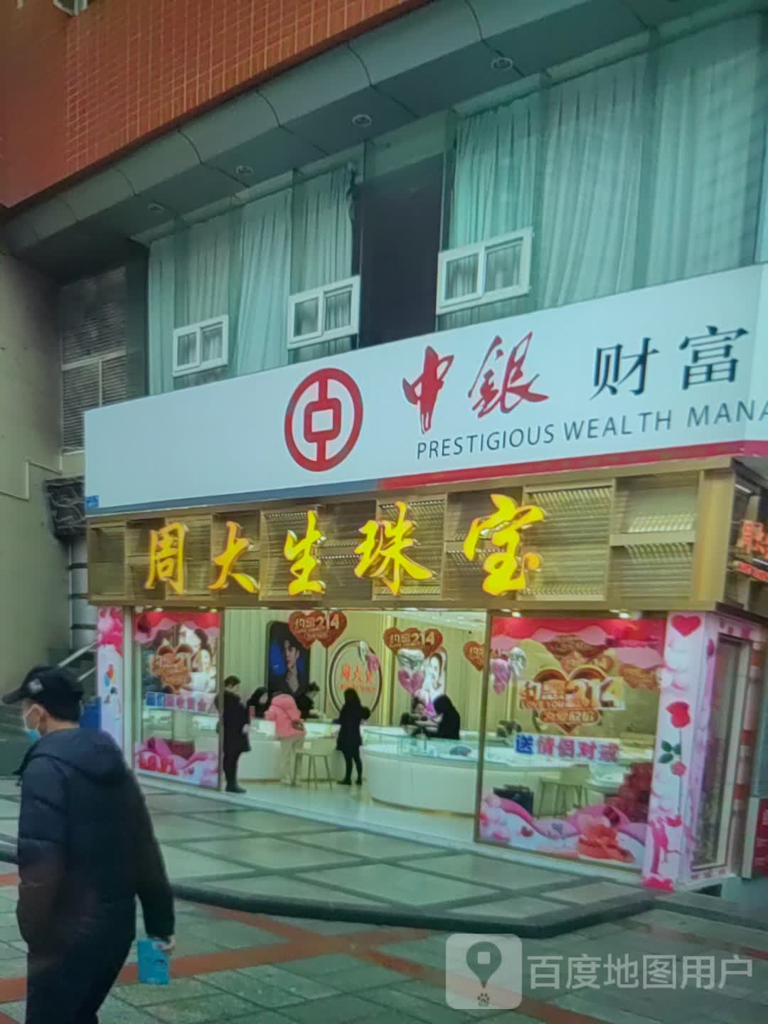 周大生CHOW TAI SENG(国光购物中心店)