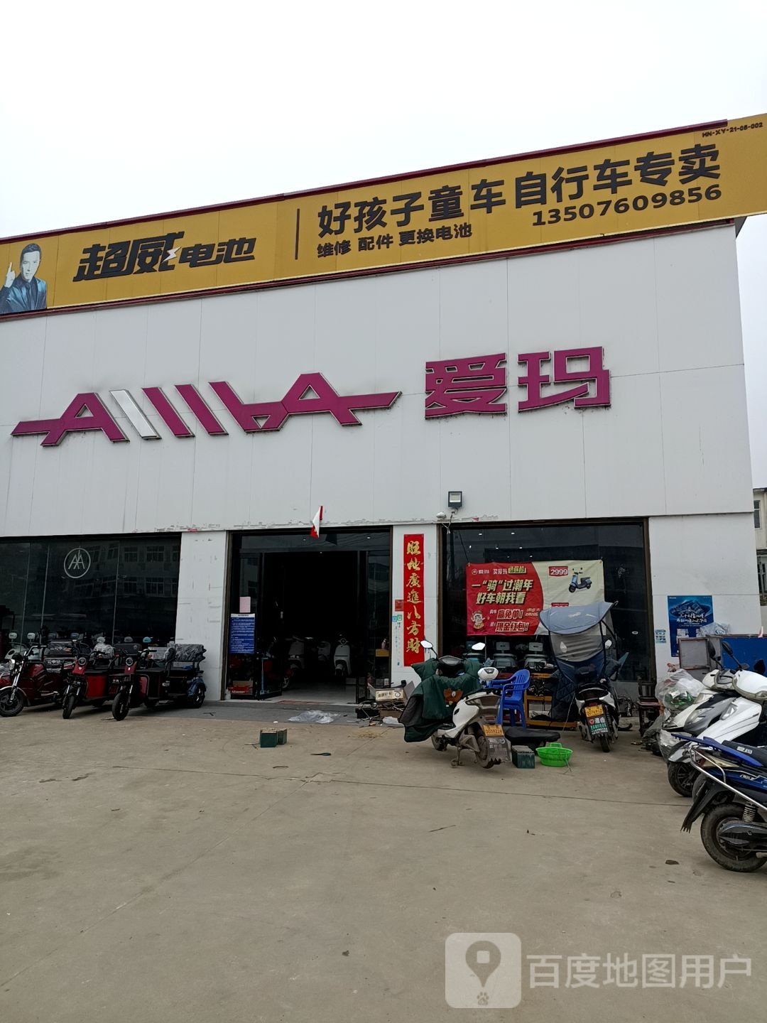 浉河区十三里桥乡爱玛电动车(平安路店)