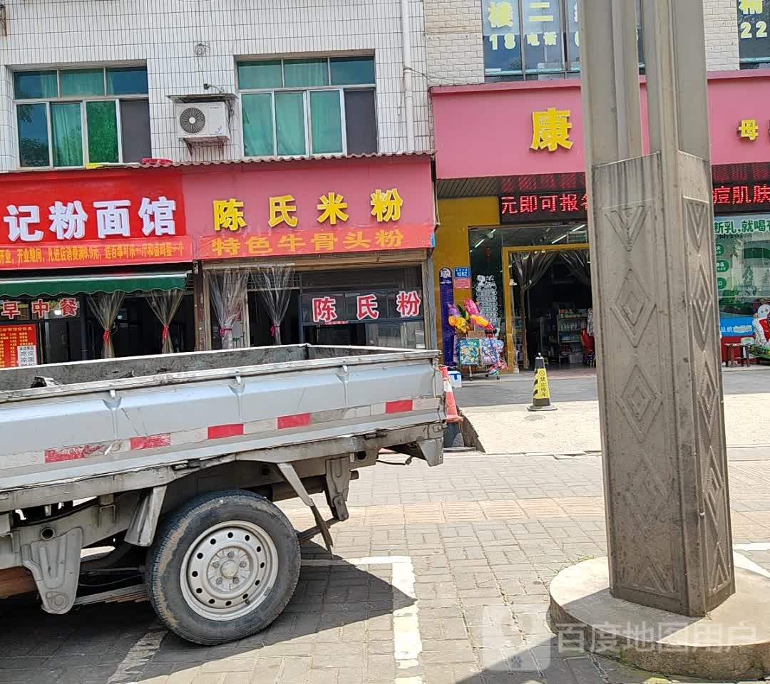 陈氏米粉