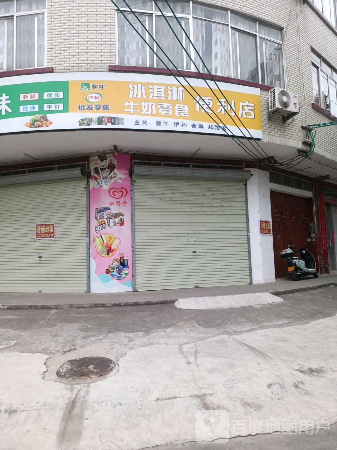 冰淇淋牛奶零食便利店