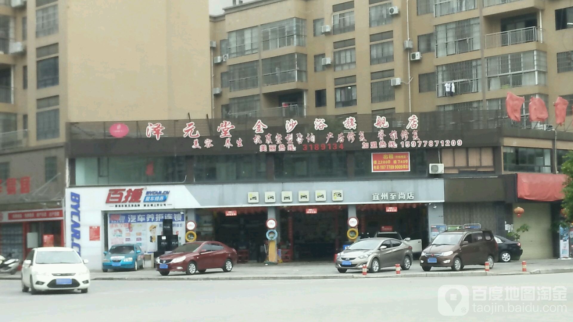 百媛精养(宜州至尚店)