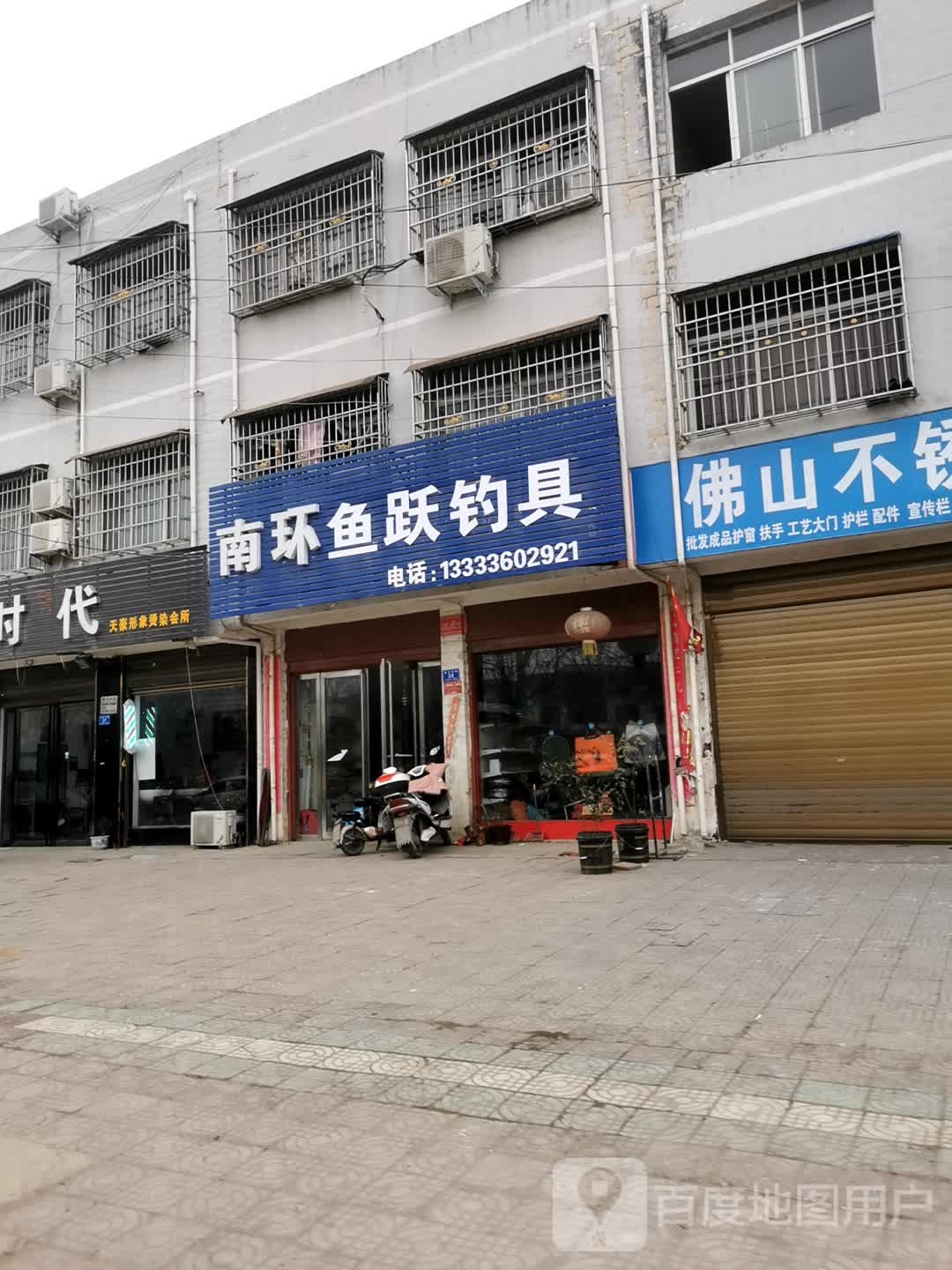 邓州市南环鱼跃钓具