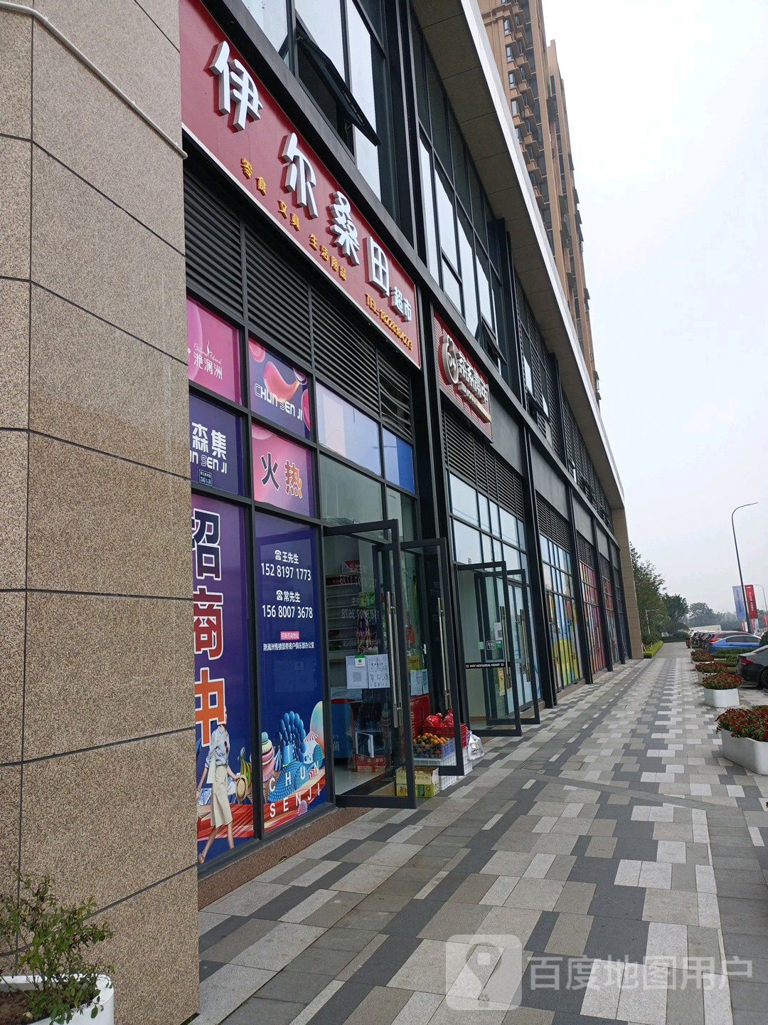 伊尔桑田潮湿(滟澜洲外校店)