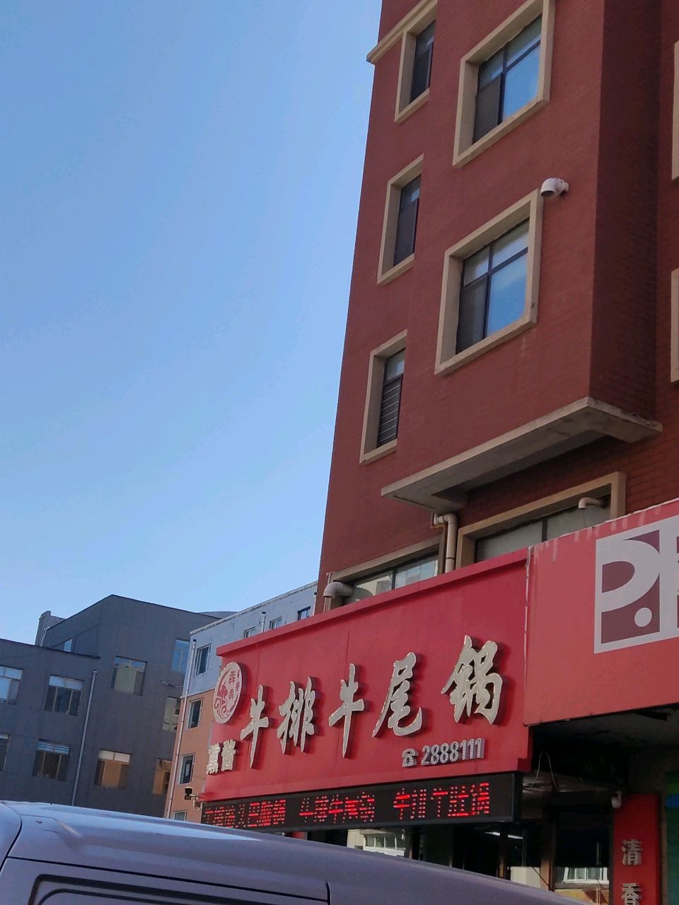 犇犇香牛排牛尾锅(枫叶新都市店)