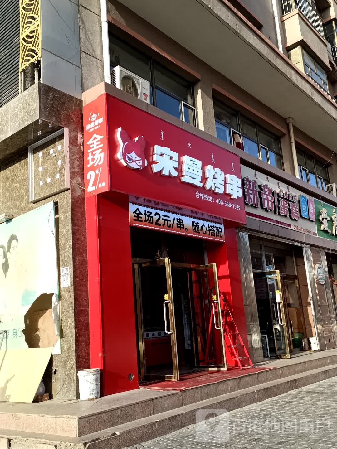 宋曼烤串(盛世佳苑店)