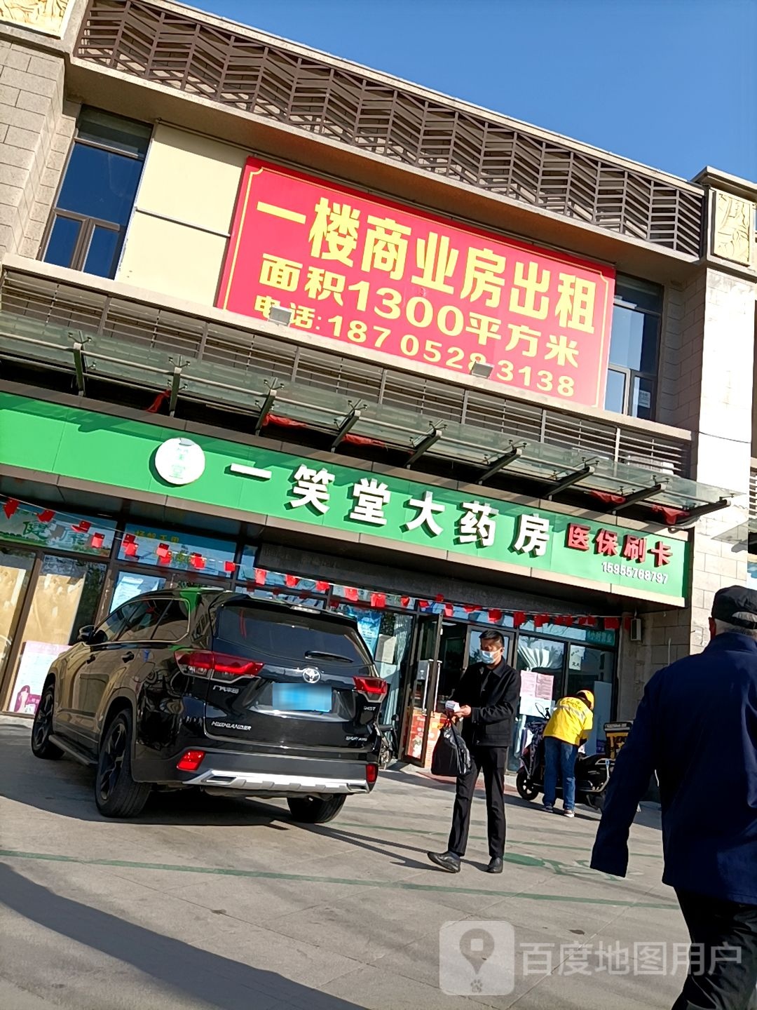 一笑大药药房(人民中路店)