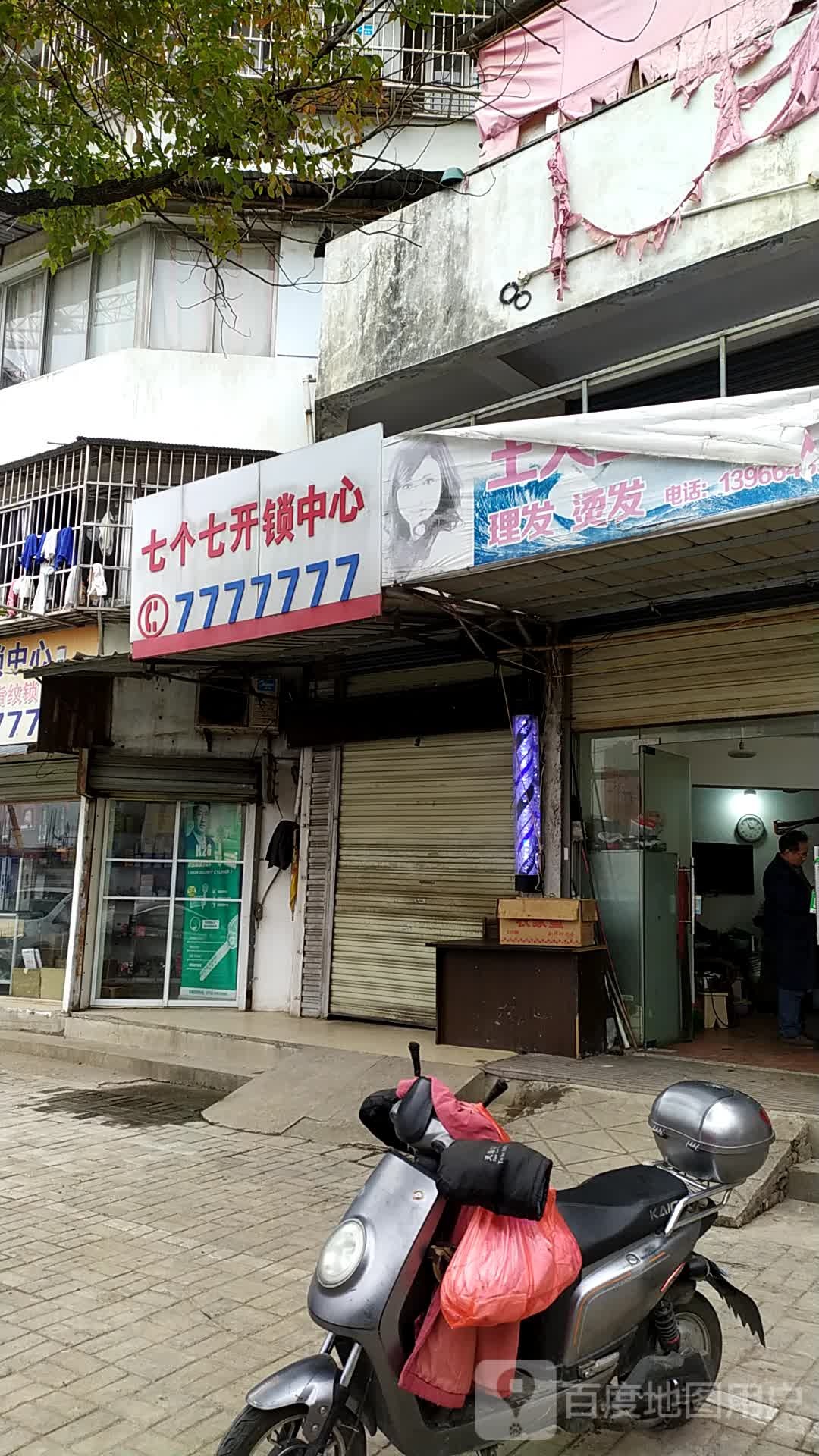 七个七开锁中心