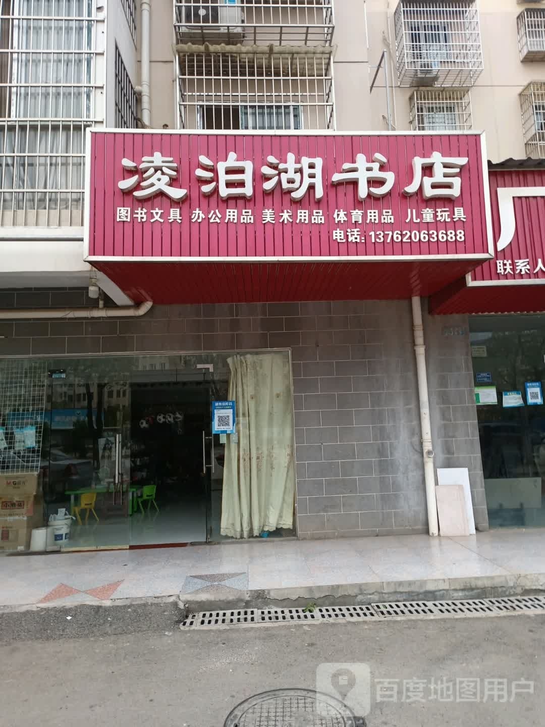 凌泊湖书店