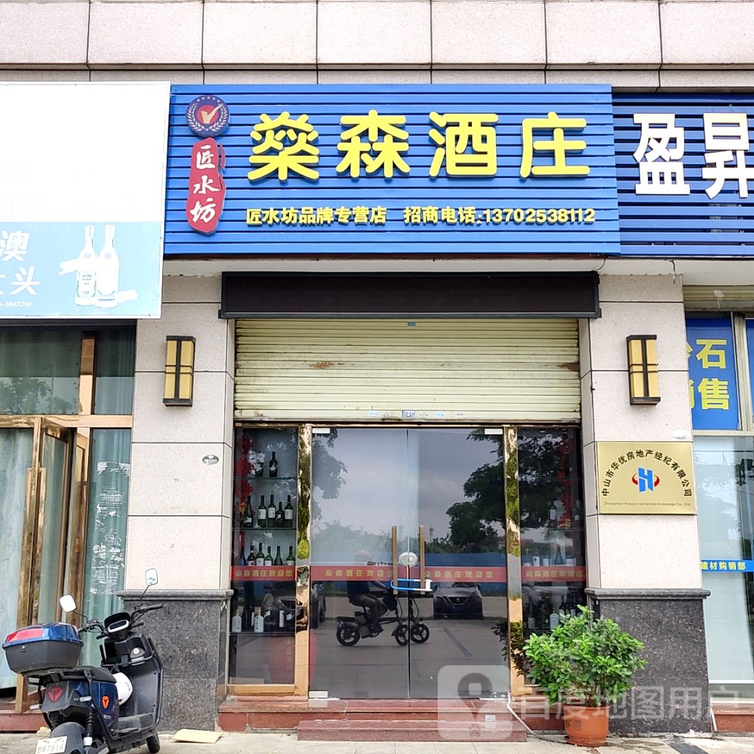 燊森酒庄(大信新都汇三角店)