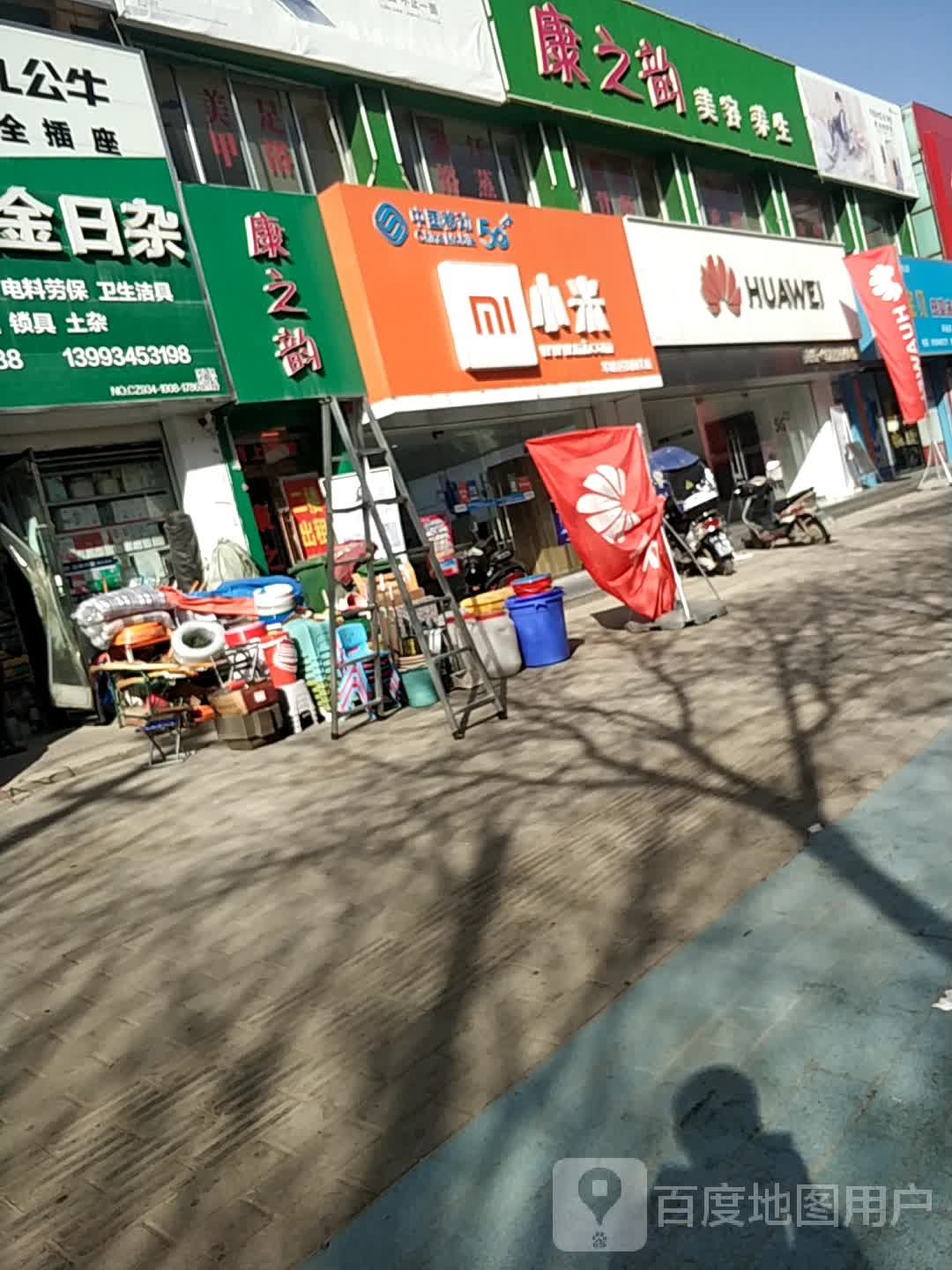 华为授体验店(南街商贸)