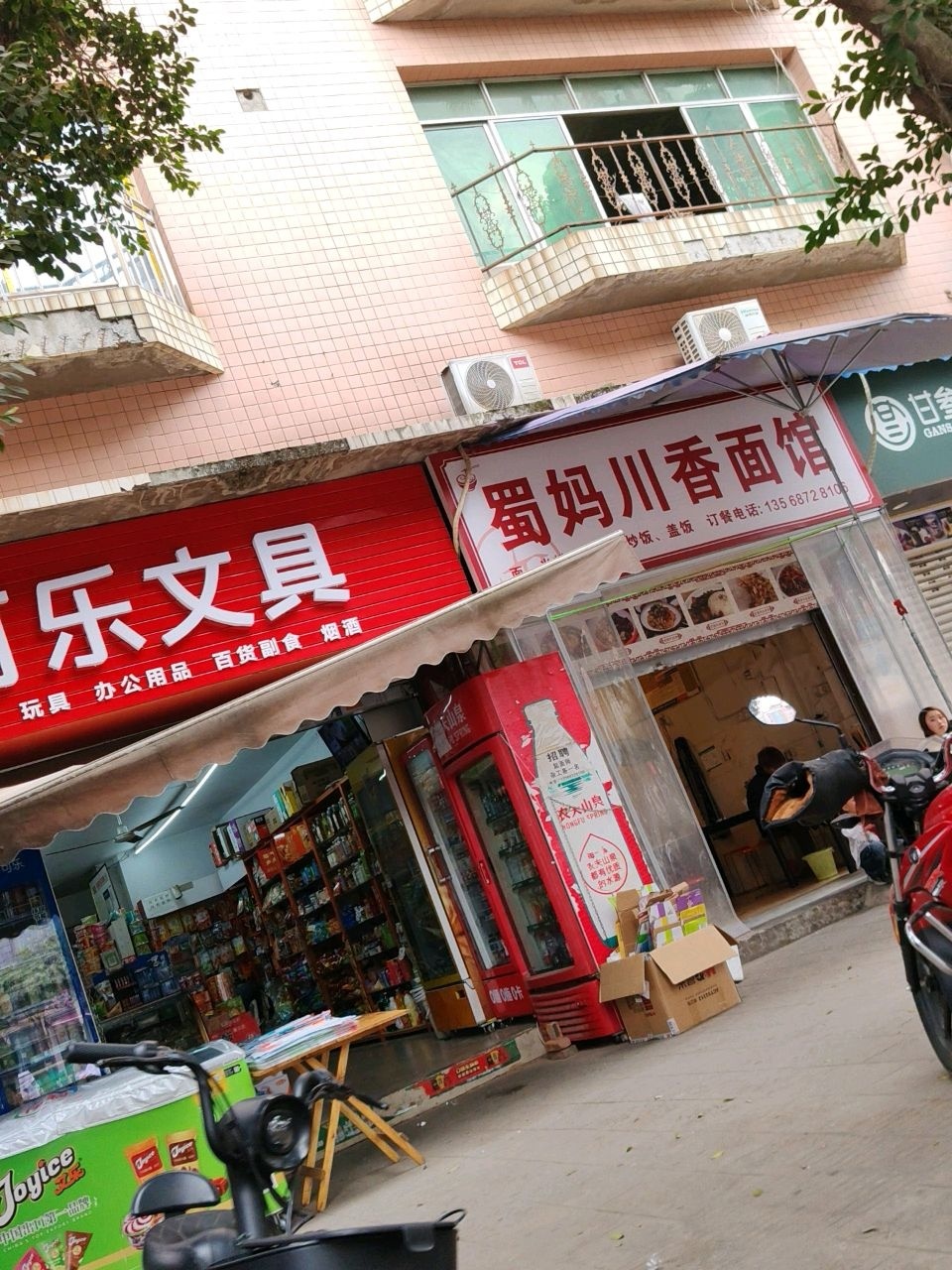 可乐文具(遂州北路店)