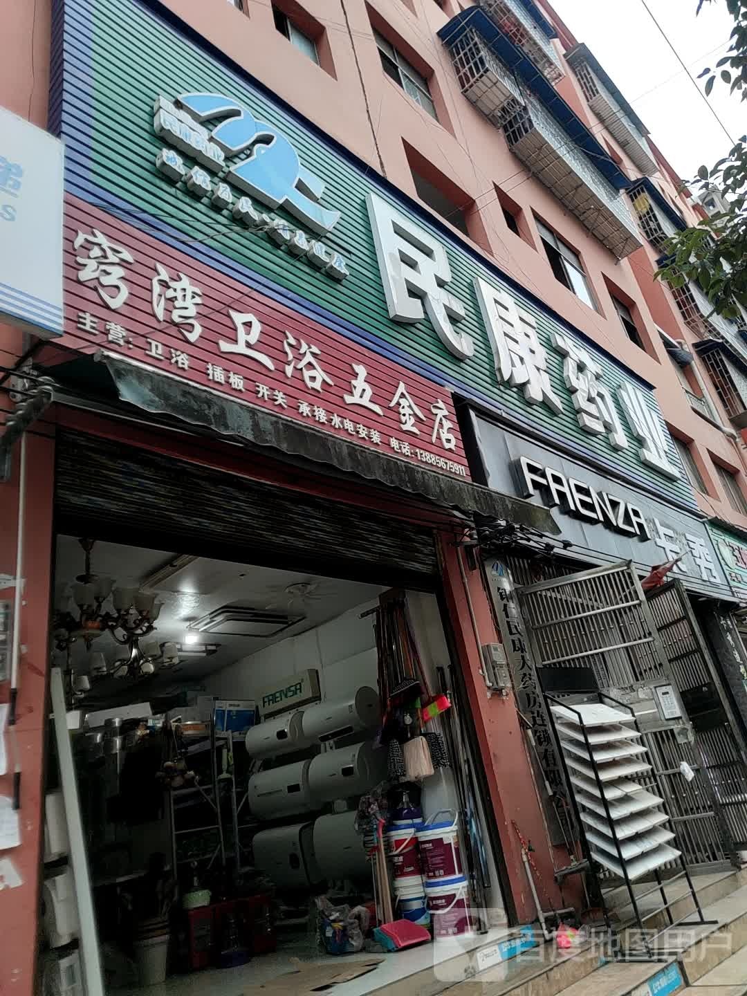 窍湾卫浴五金店