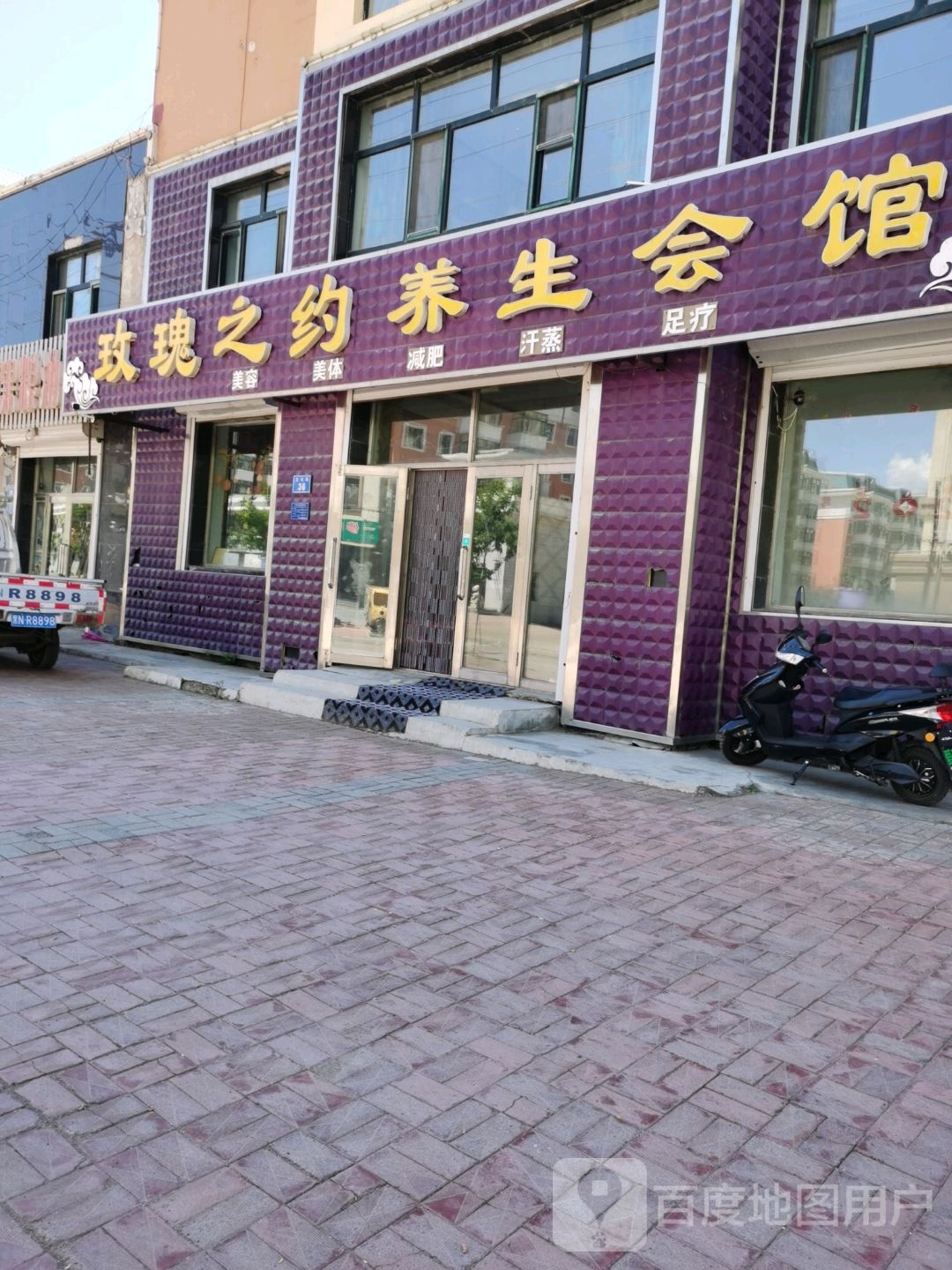 玫瑰之约皮肤管理中心