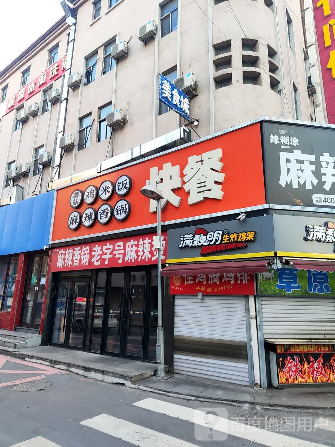 渔米侠麻辣香锅(康福商厦店)